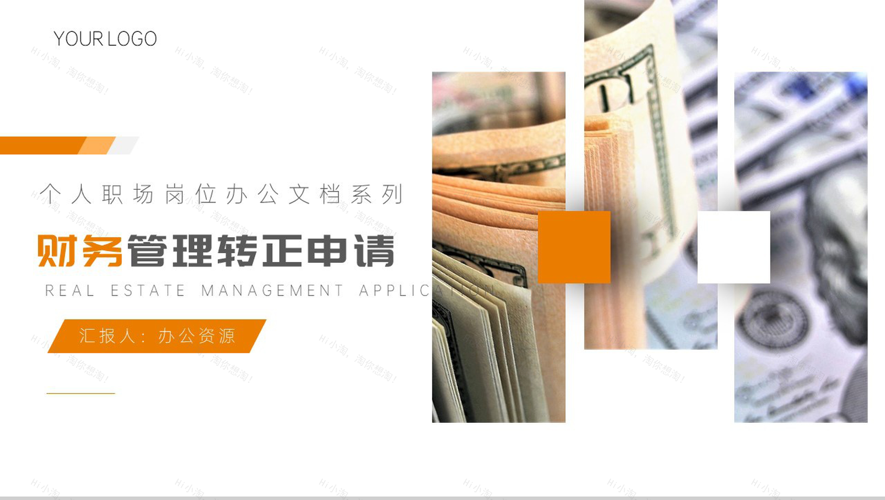 白色简约财务管理转正申请PPT模板-1