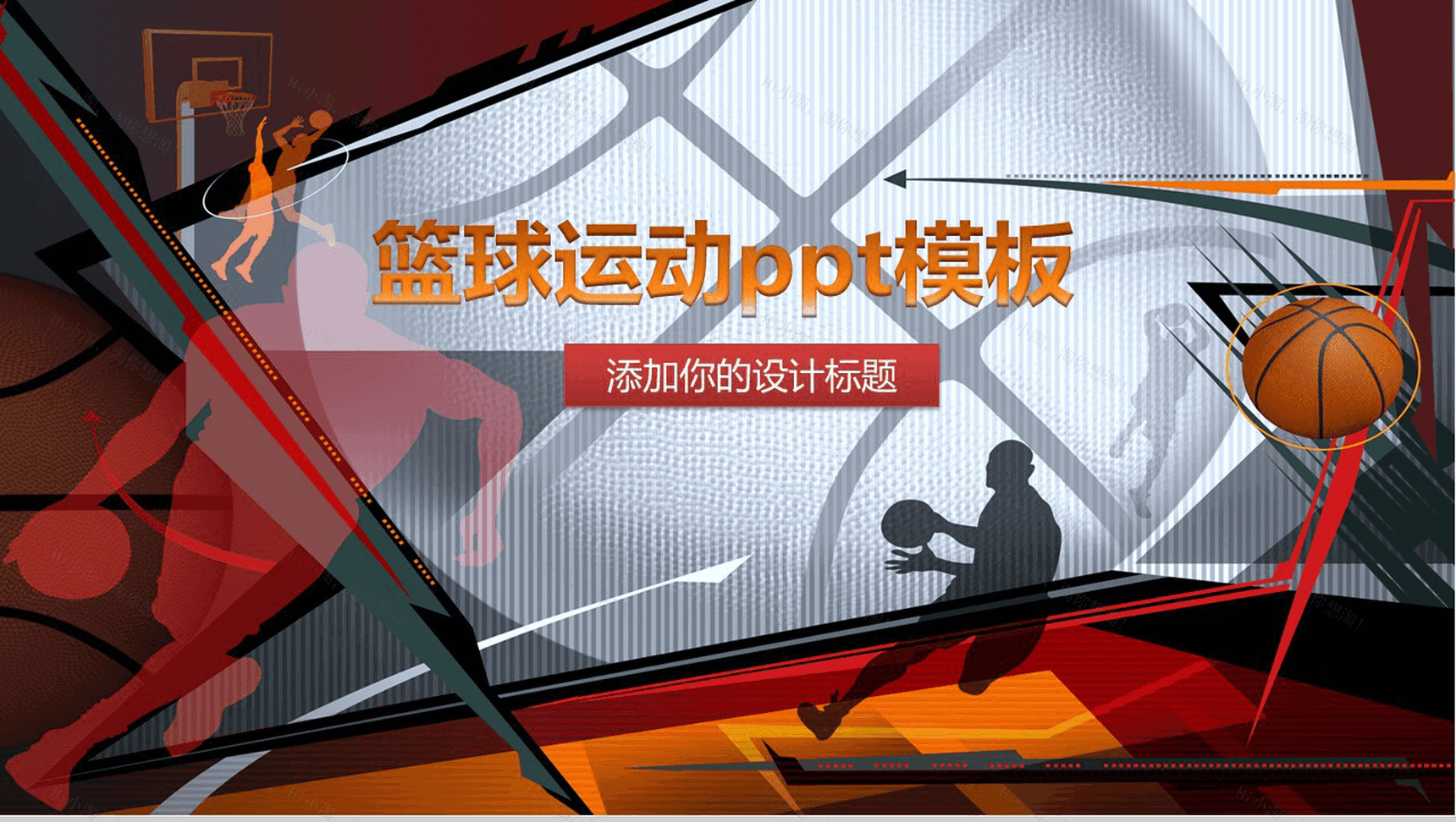 篮球比赛篮球联赛体育运动PPT模板-1