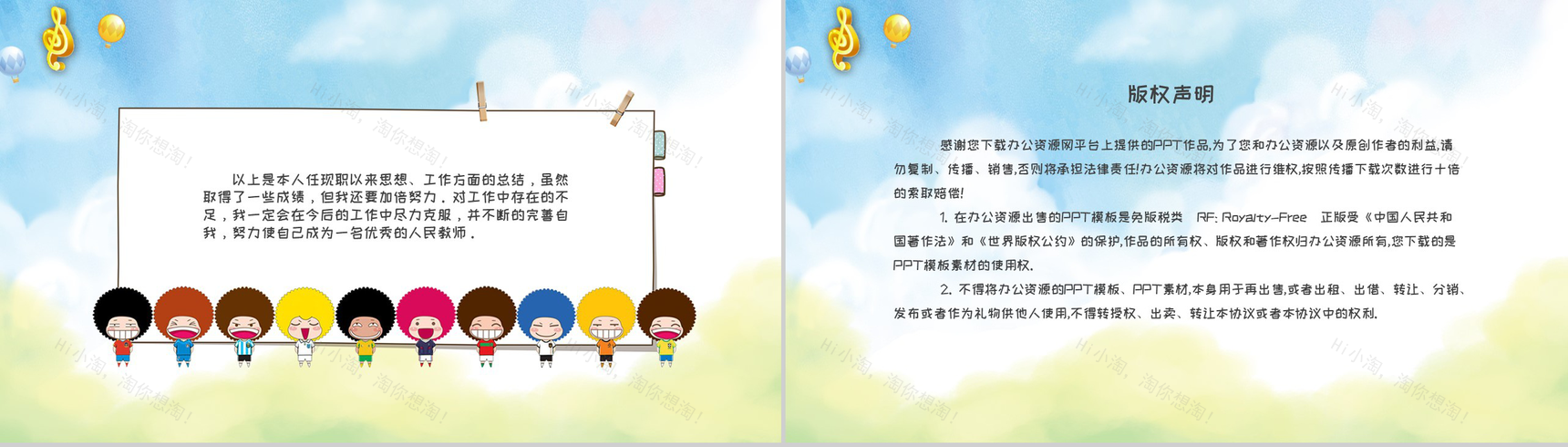 音乐教师个人工作总结报告通用PPT模板-10