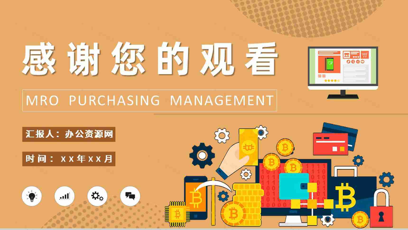MRO采购管理内容培训公司采购部门工作汇报演讲PPT模板-9