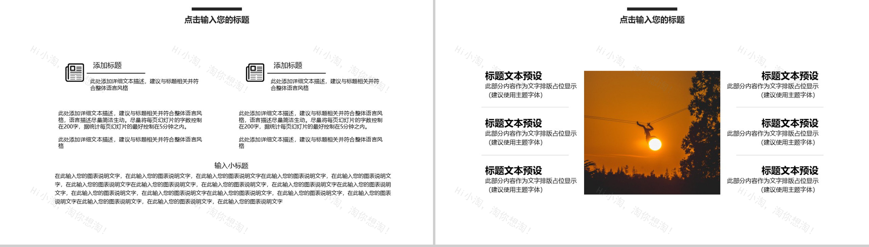 黑色格调人力资源工作通用PPT模板-9