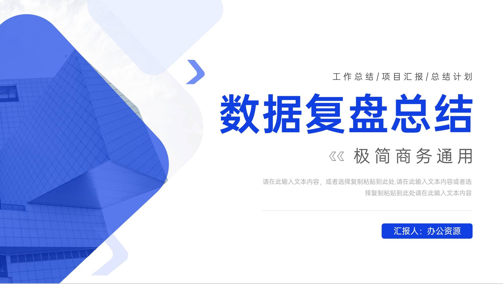 蓝色高端数据复盘总结汇报个人述职报告PPT模板