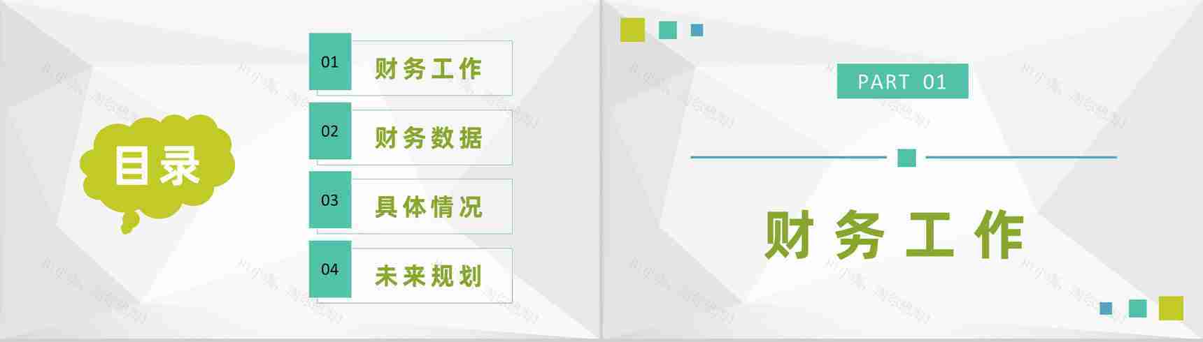 企业各部门财务情况汇报财务数据分析总结计划PPT模板-2