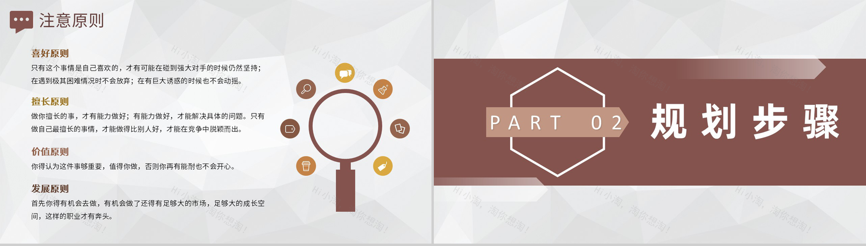 大气商务风格大学生职业生涯规划书职业分析设计范文PPT模板-4