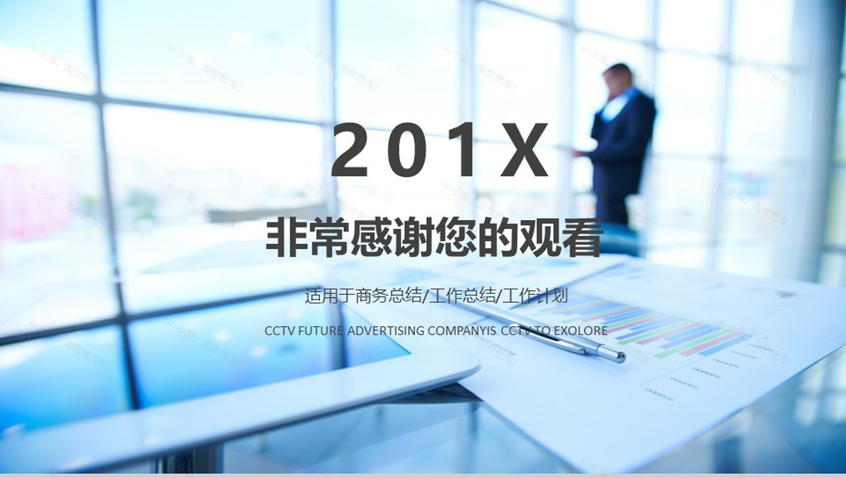 财务规划PPT模版-13