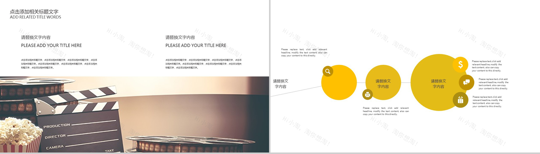 潮流动态影视传媒精美工作汇报PPT模板-8