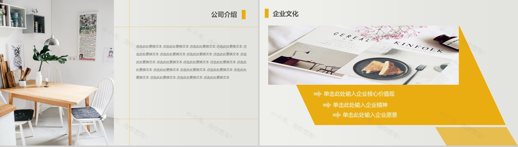 黄色立体家居装修工作汇报PPT模板-3