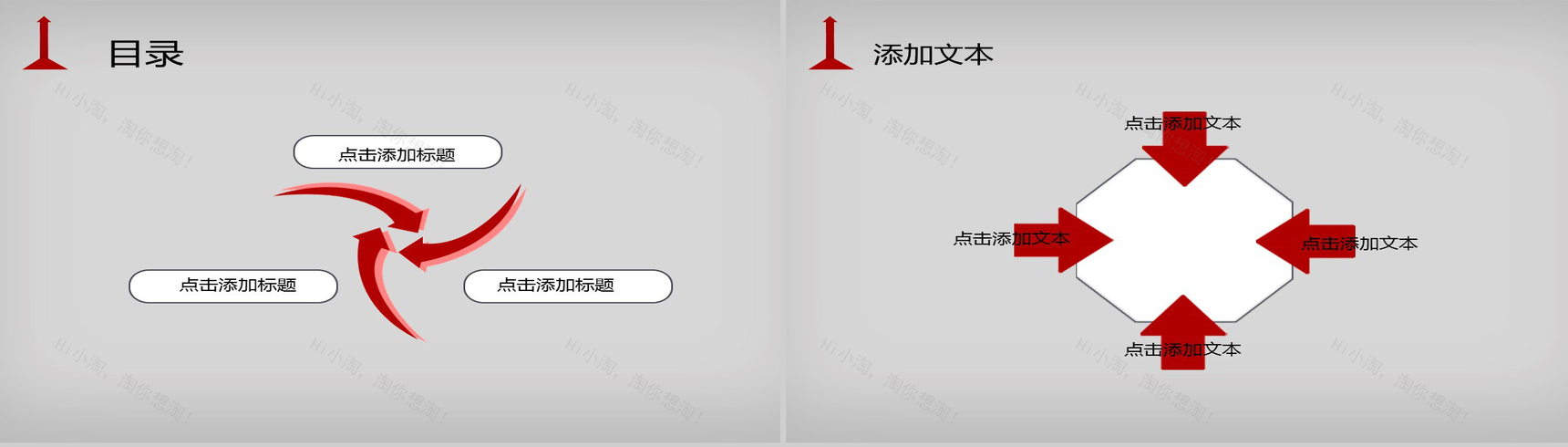 箭头冲刺人生商务总结PPT模板-2