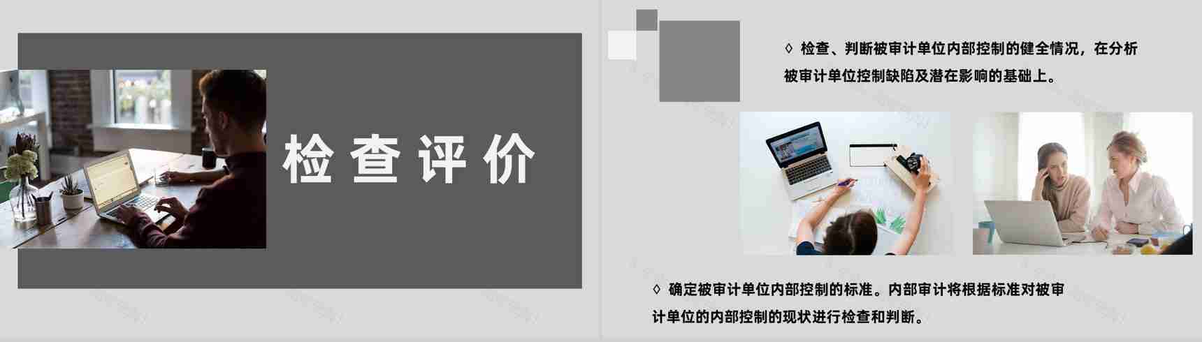 企业内部会计控制应用指引简介流程总结PPT模板-6