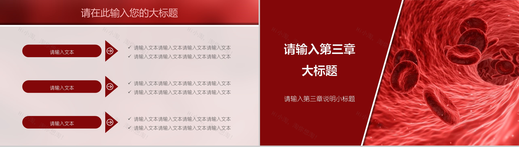 血液病学医疗研究PPT模板-8