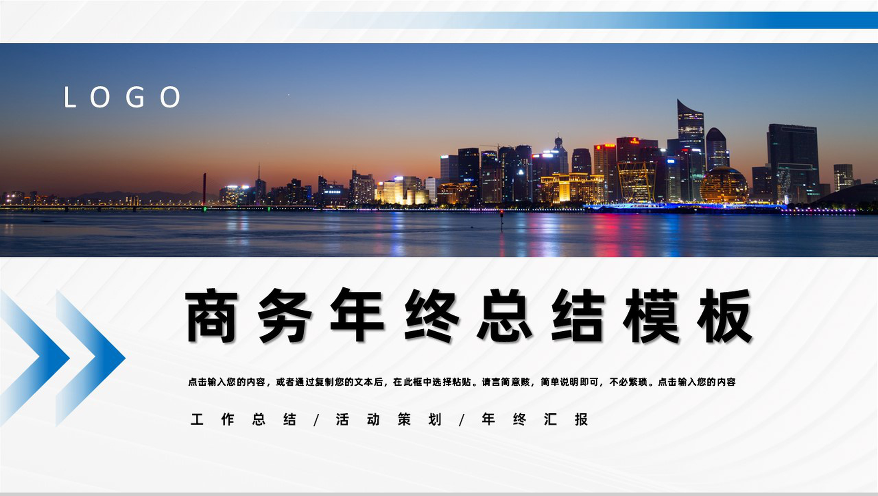 白色商务风格商场商店年终工作总结报告PPT模板