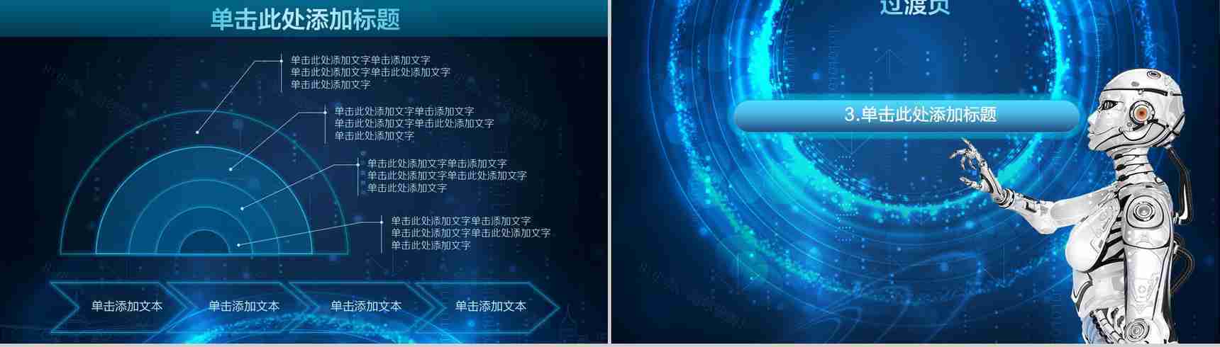 蓝色科技人工智能工作汇报总结PPT模板-8