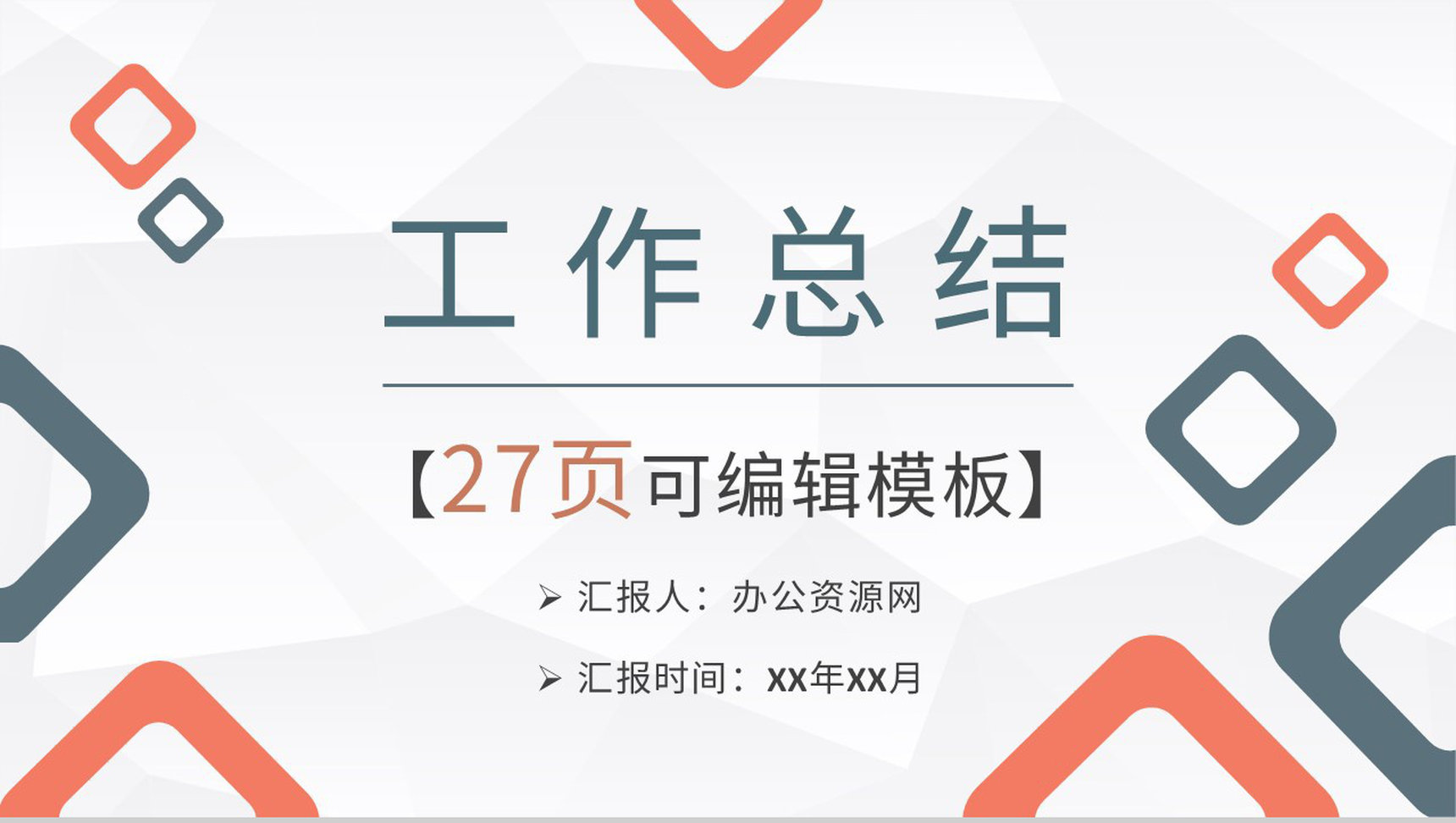 简约学校教师述职演讲工作总结教育教学情况汇报PPT模板