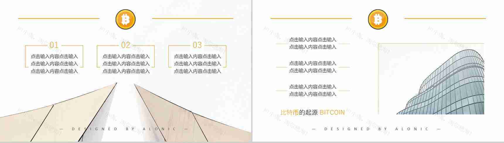 比特币PPT起源发展介绍PPT模板-6
