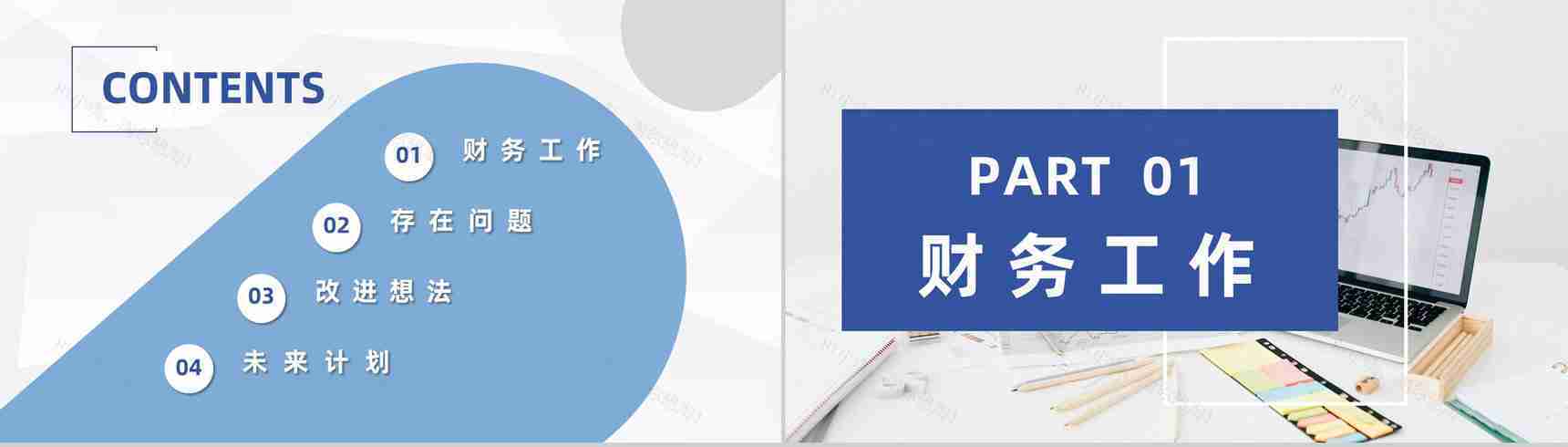 公司财政收支整理企业财务部门数据分析汇报通用PPT模板-2