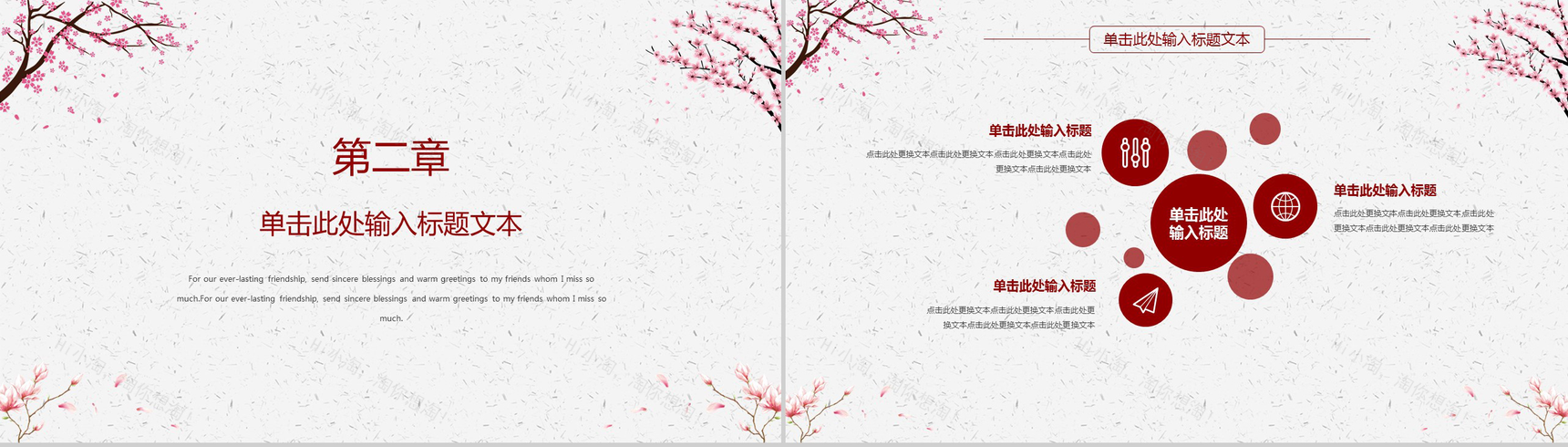 简约中国风浪漫桃花年终工作总结汇报PPT模板-5