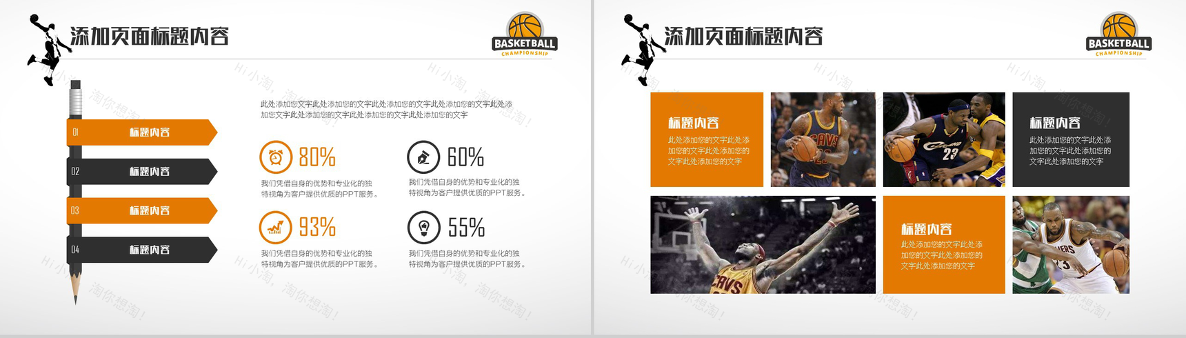 白橙创意夏日篮球训练营企业宣传PPT模板-13