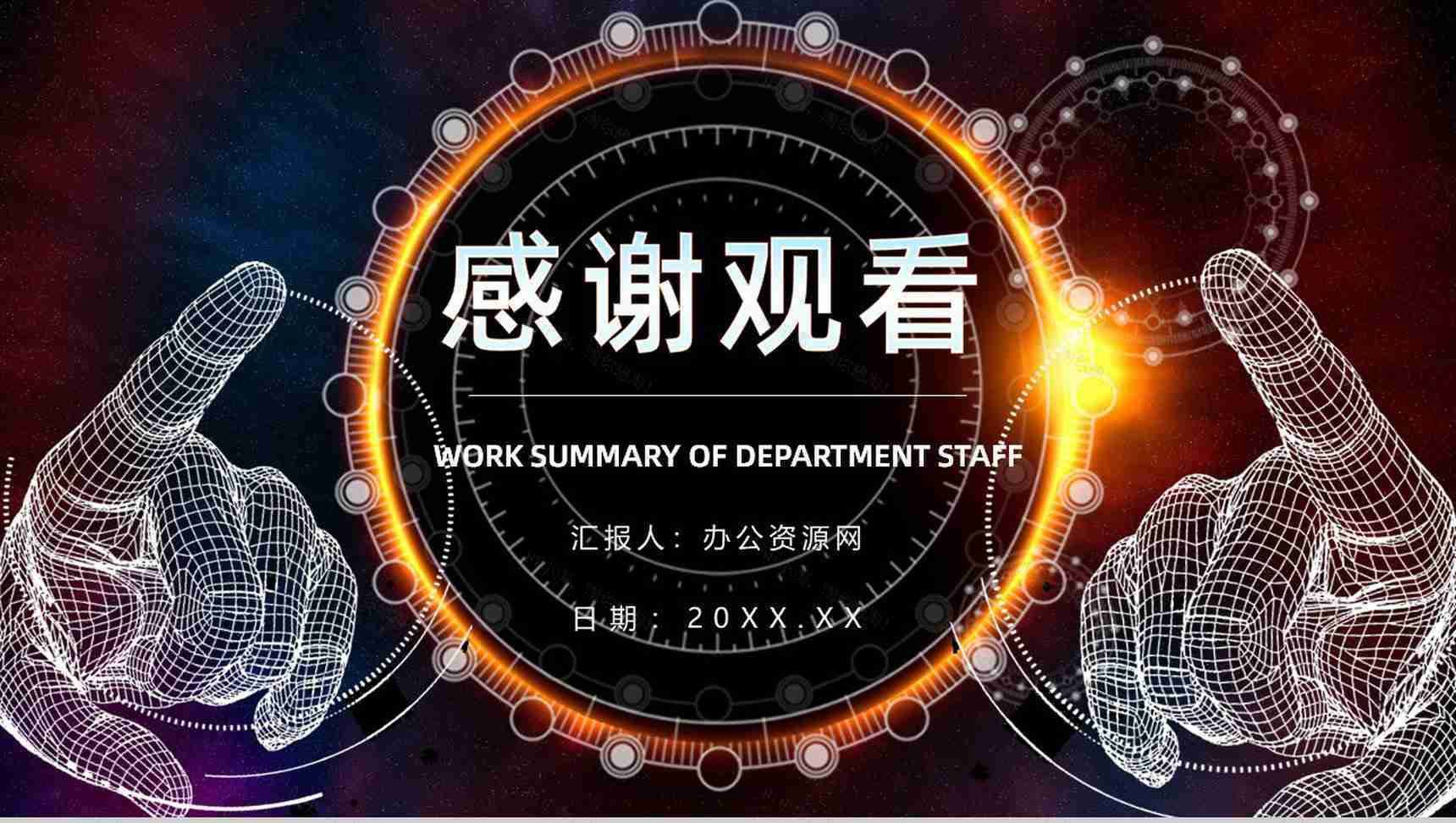 企业部门简约科技半年总结年中工作总结策划方案年终汇报PPT模板-12