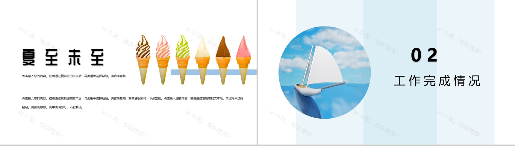 夏至未至文艺清新工作计划总结PPT模板-4