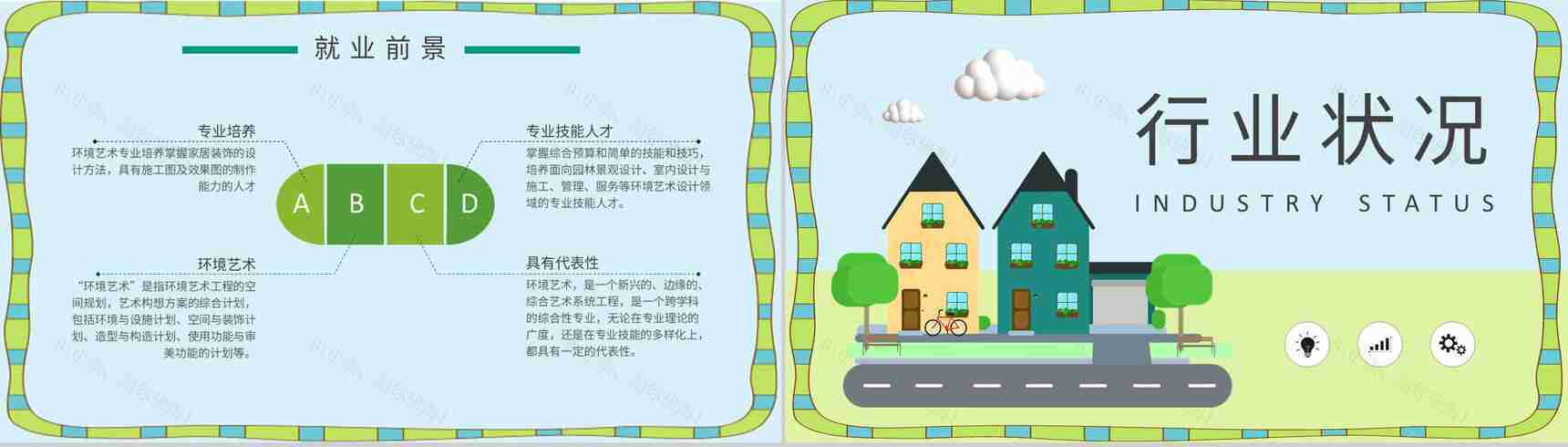 城市环境设计方案总结景观设计视觉传达效果研究汇报PPT模板-7