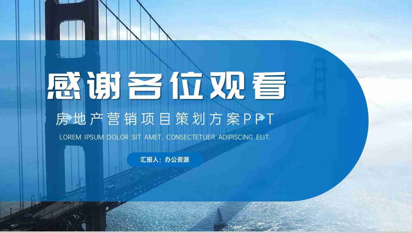 高端项目推广商业计划书企业项目介绍项目计划汇报PPT模板-11