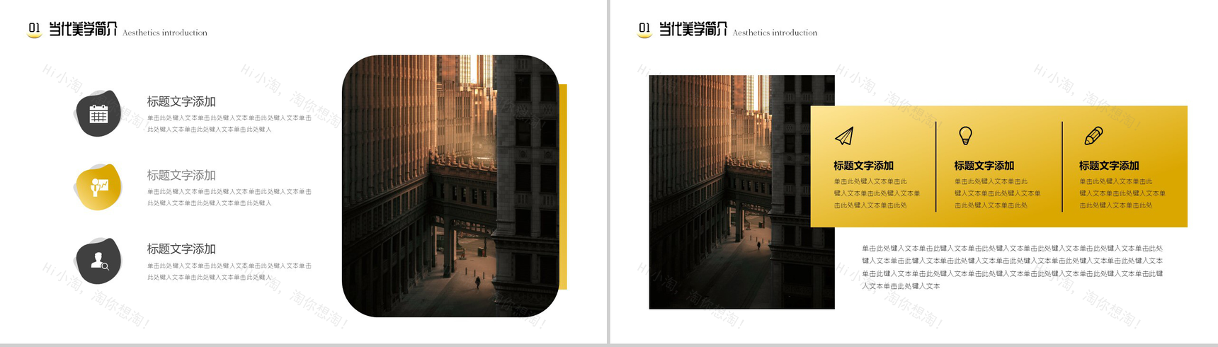 黄色当代建筑美学赏析PPT模板-3