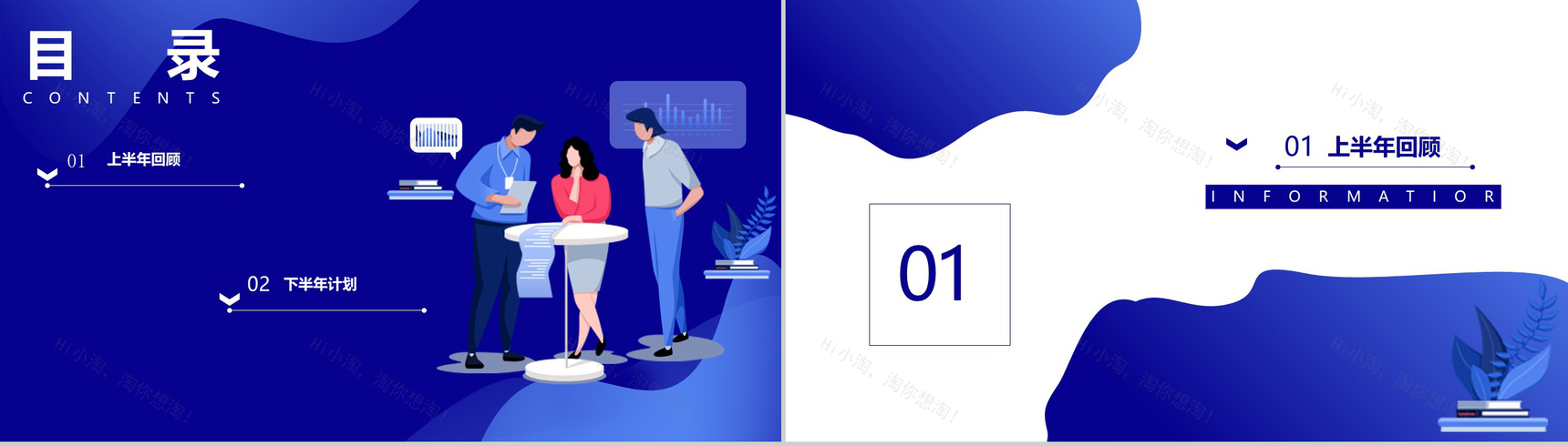 简约时尚动态公司企业营销总监半年度工作汇报模板-2