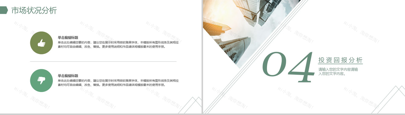 微立体商务简约个人转正述职报告工作汇报年终总结PPT模板-10