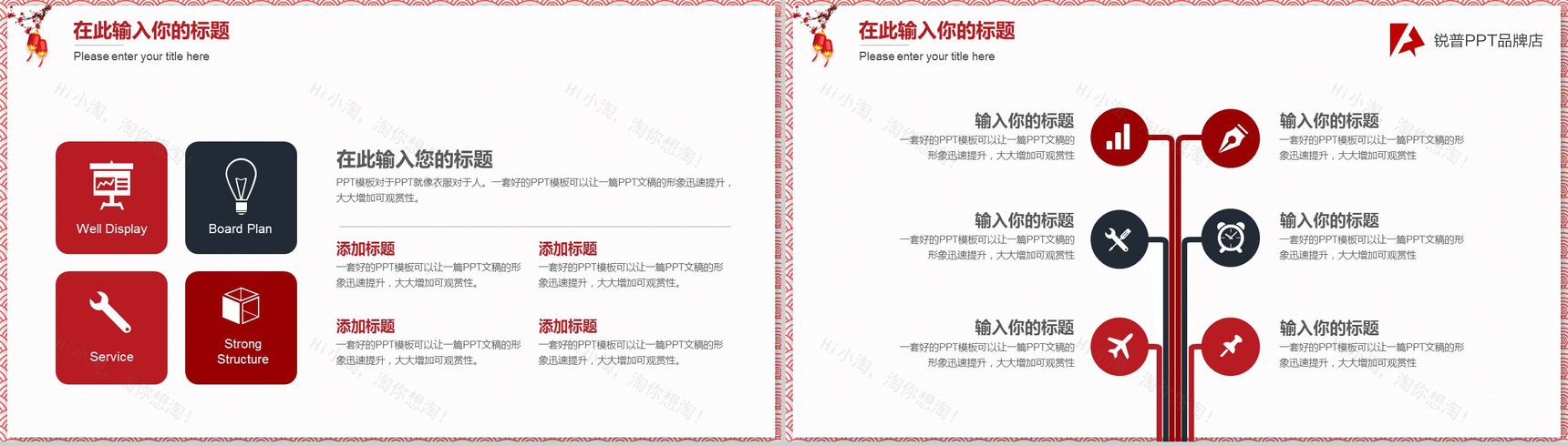 商务中国风红黑色年终汇报PPT模板-13