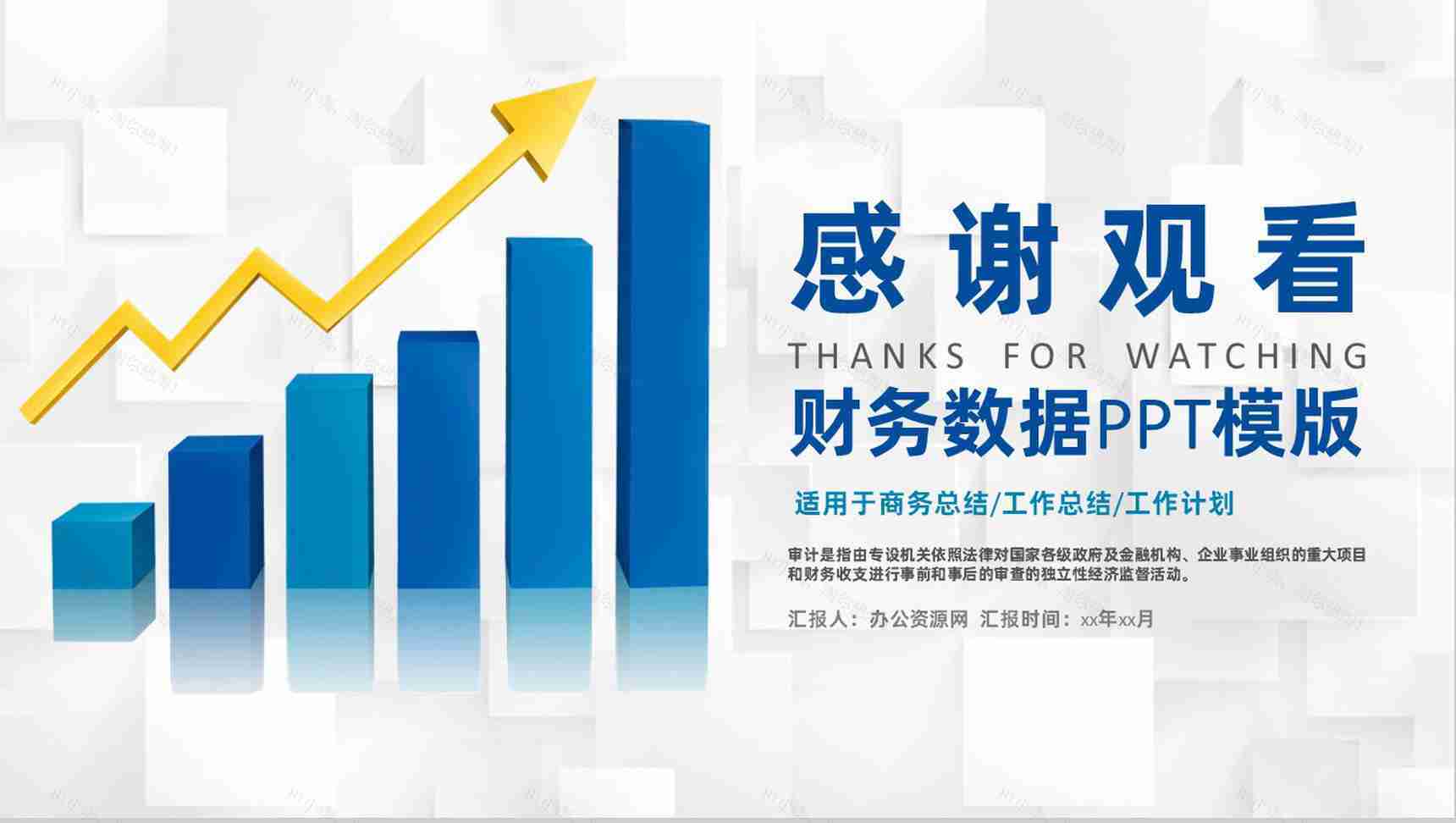 商务行业公司审计项目工作重点通用工作报告PPT模板-10