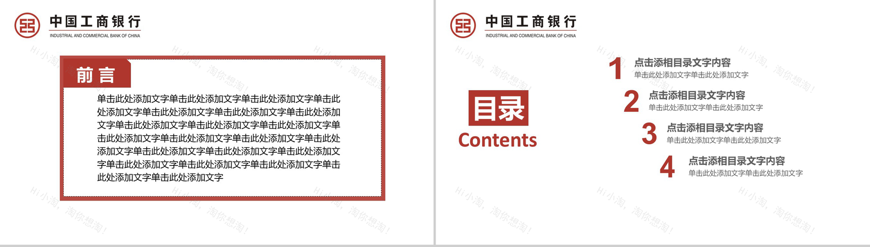 工商银行工作汇报总结PPT模板-2