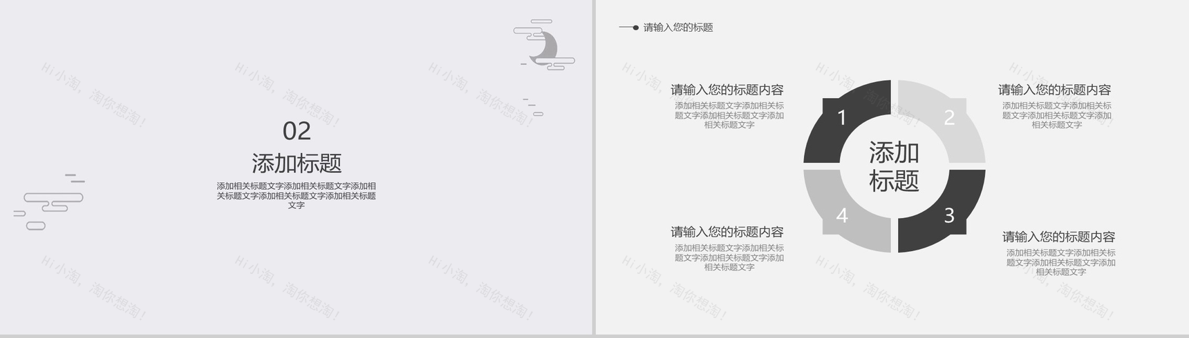 简约商务工作总结灰黑色PPT模板-4