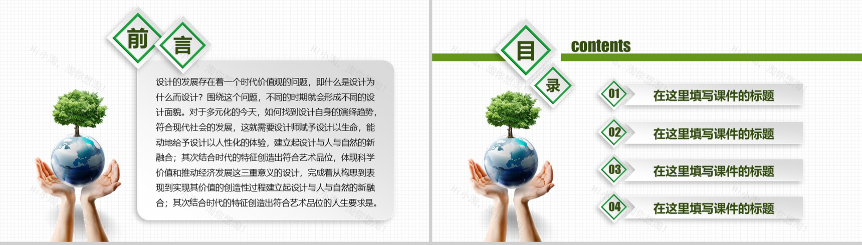 绿色节能环保工作总结汇报演讲PPT课件-2