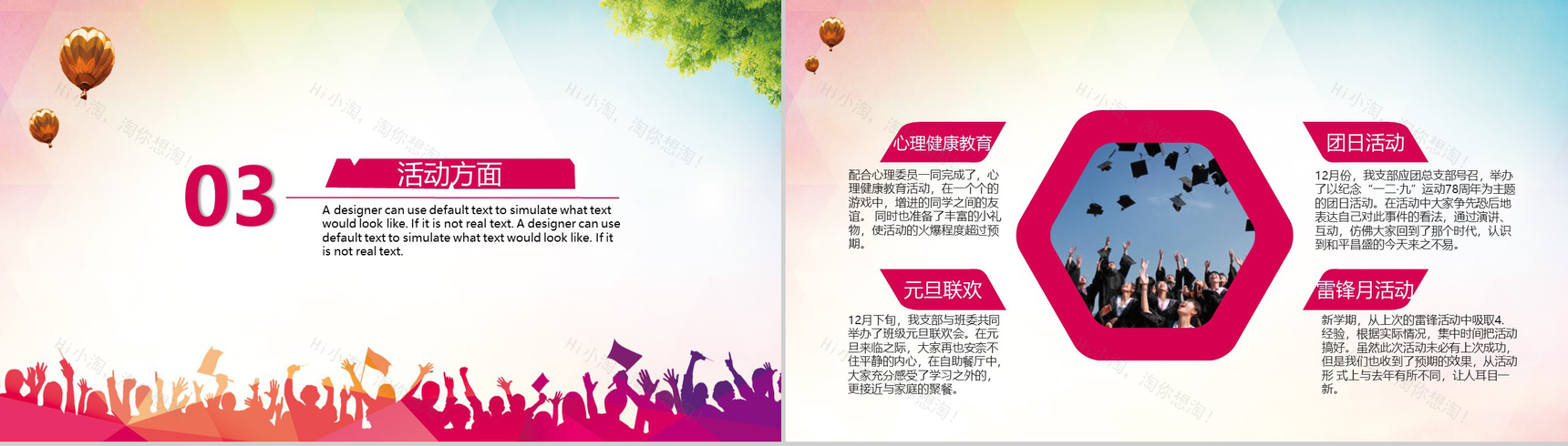 大学团支部年终工作总结PPT模板-6