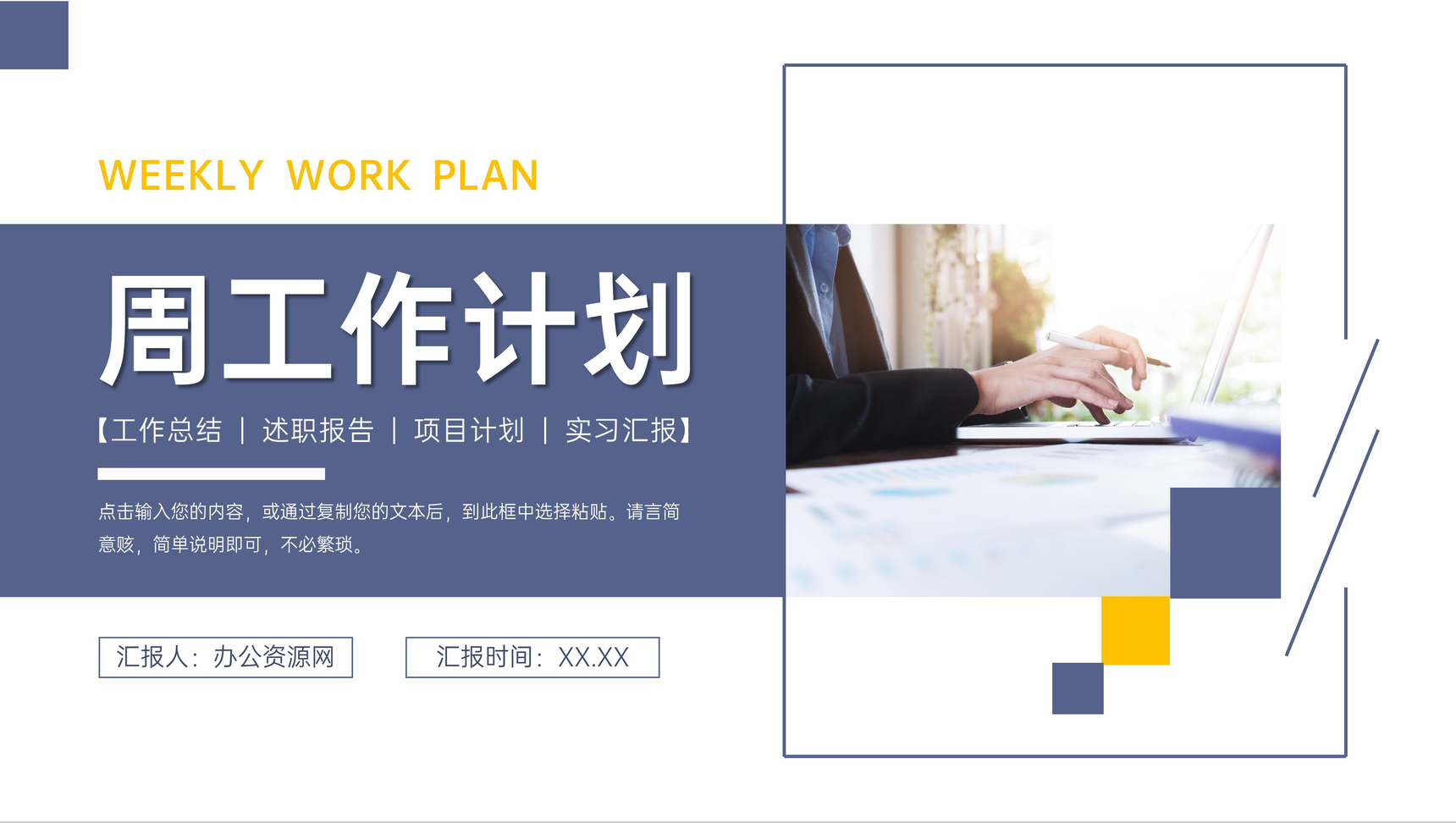 商务风周工作计划部门项目进度汇报PPT模板