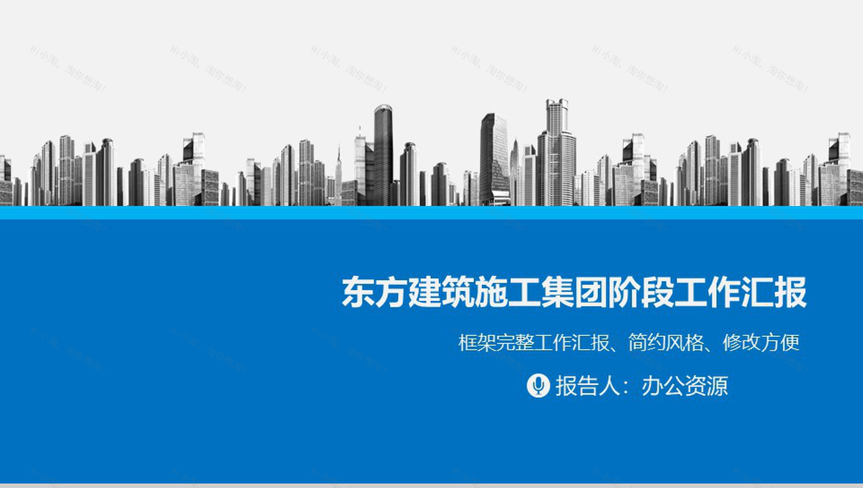 蓝色完整简约风个人总结工作汇报PPT模板-1