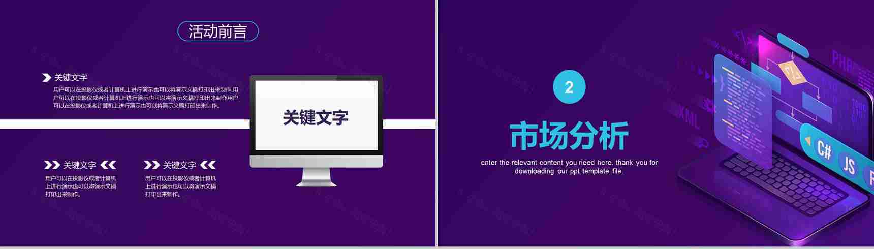 大数据云计算互联网时代营销方案分析工作总结PPT模板-4