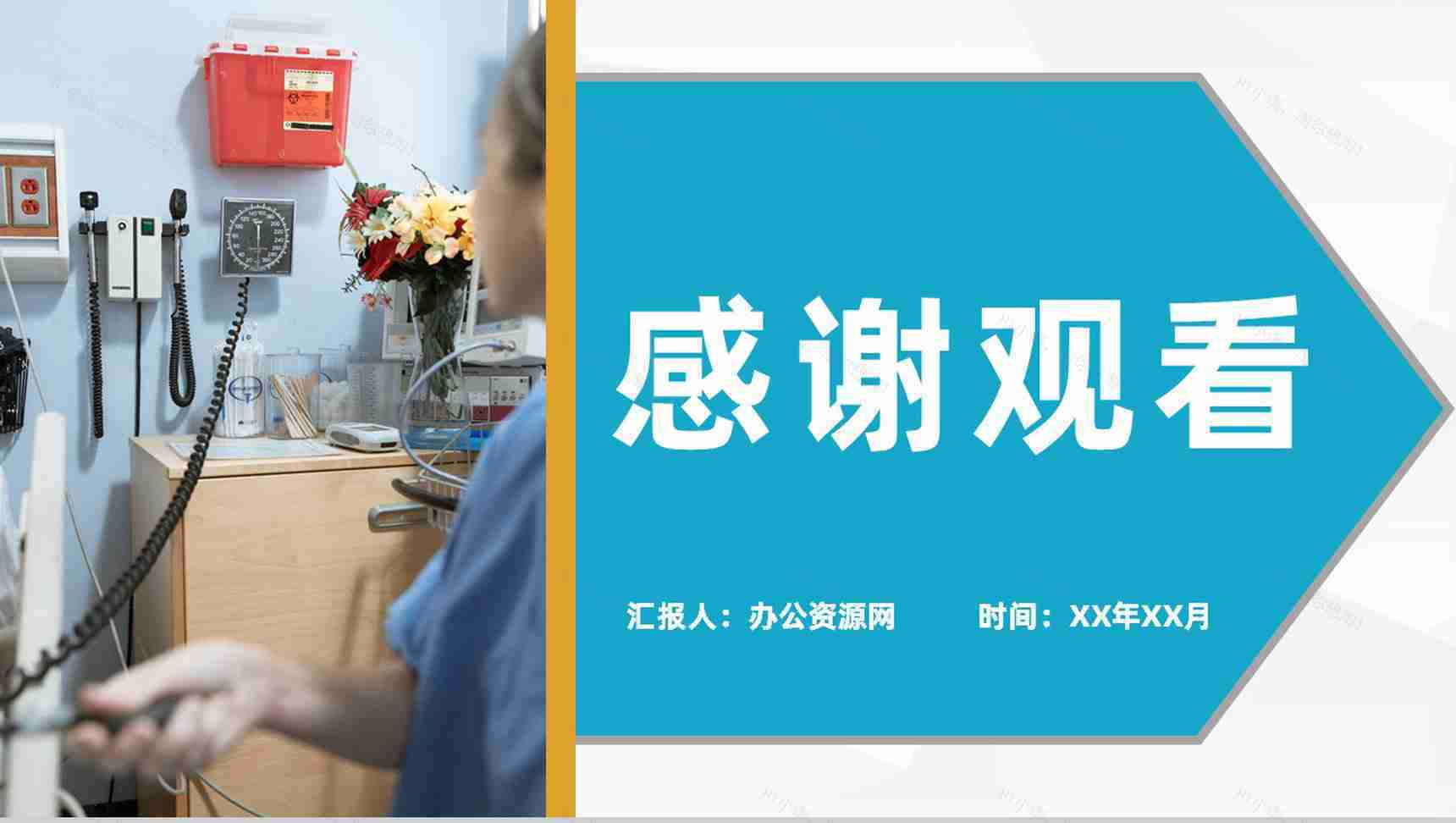 医生疾病治疗工作经验总结医疗医学病例汇报演讲PPT模板-11