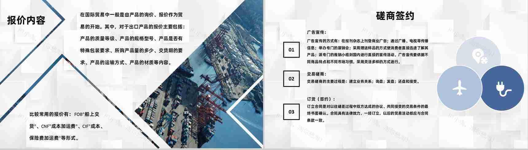 物流行业出口贸易操作流程及外贸跟单流程PPT模板-4