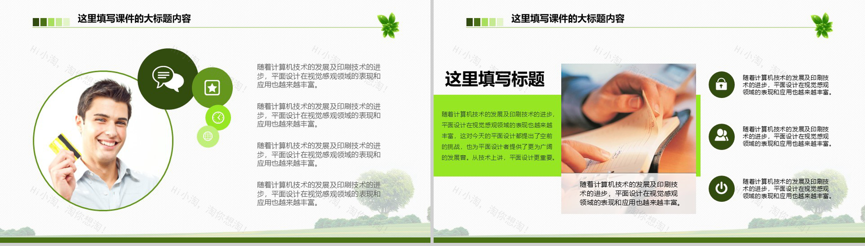 绿色环保总结汇报类多彩生活PPT模板-12