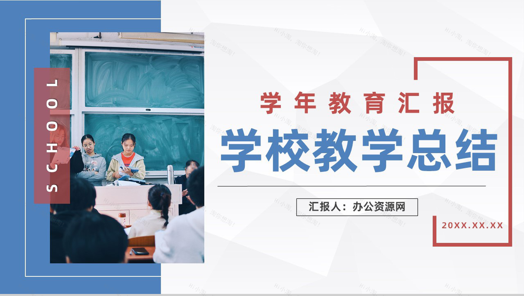 小学学校教师教学工作总结学年教育成果汇总报告PPT模板-1