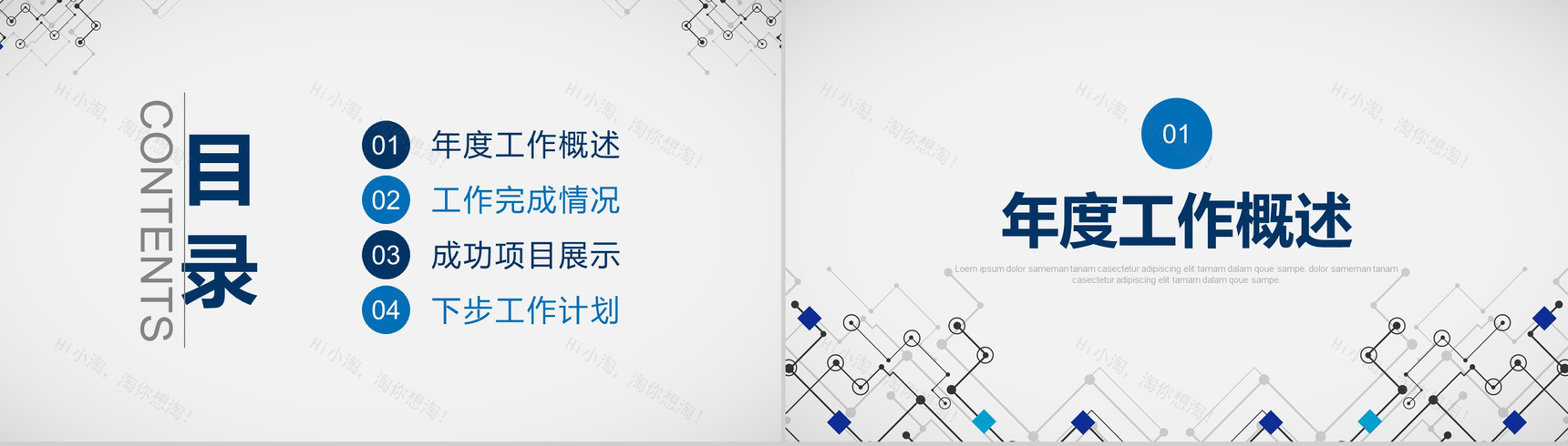 蓝色时尚简约互联网商务工作总结工作计划-2