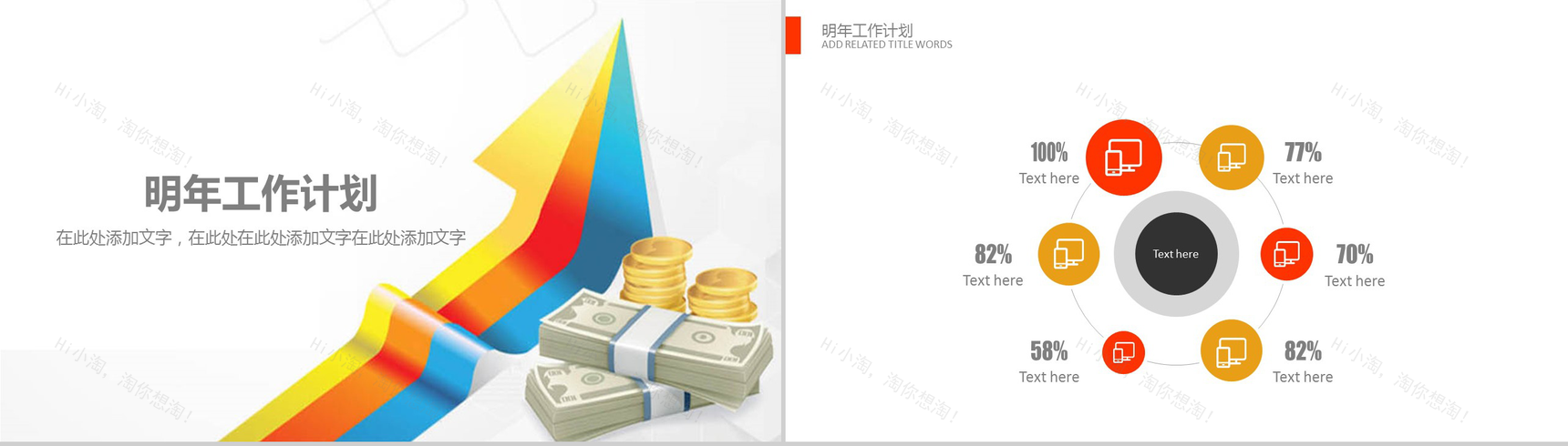 简洁彩色箭头金融行业年度工作总结PPT模板-10