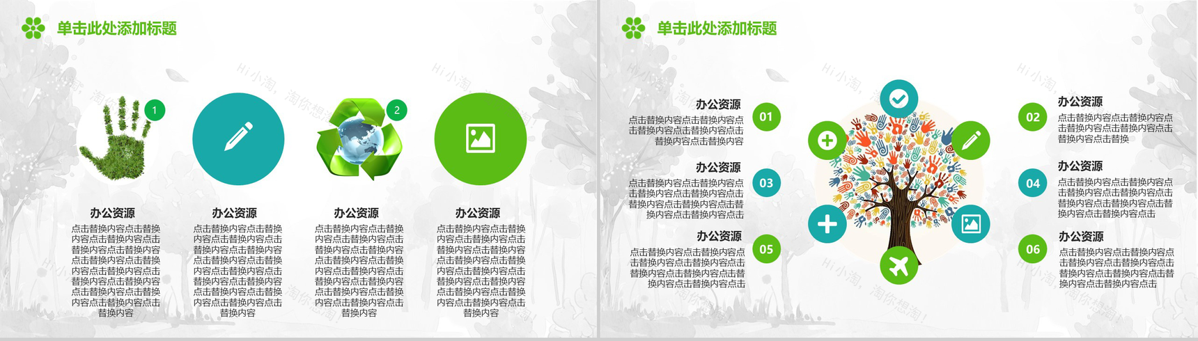 绿色卡通小清新环保健康工作汇报PPT模板-7