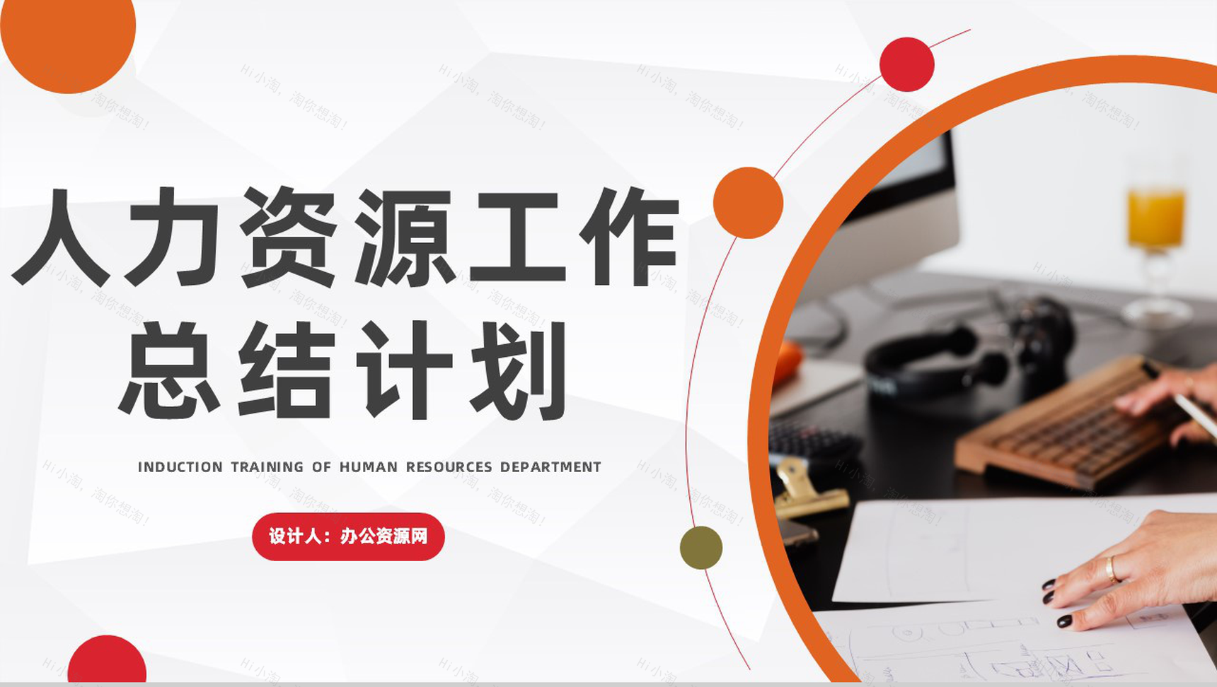 大气公司人力资源行政管理工作及计划企业发展规划汇报PPT模板-1