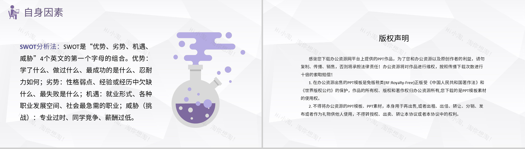 实用简约大学生职业定位职业生涯规划设计培训PPT模板-10
