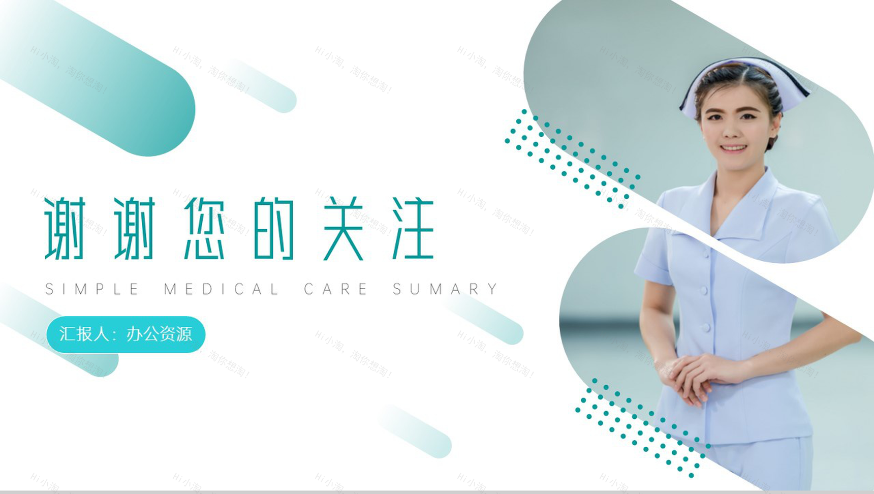 清新简洁护士护理工作总结计划PPT模板-10