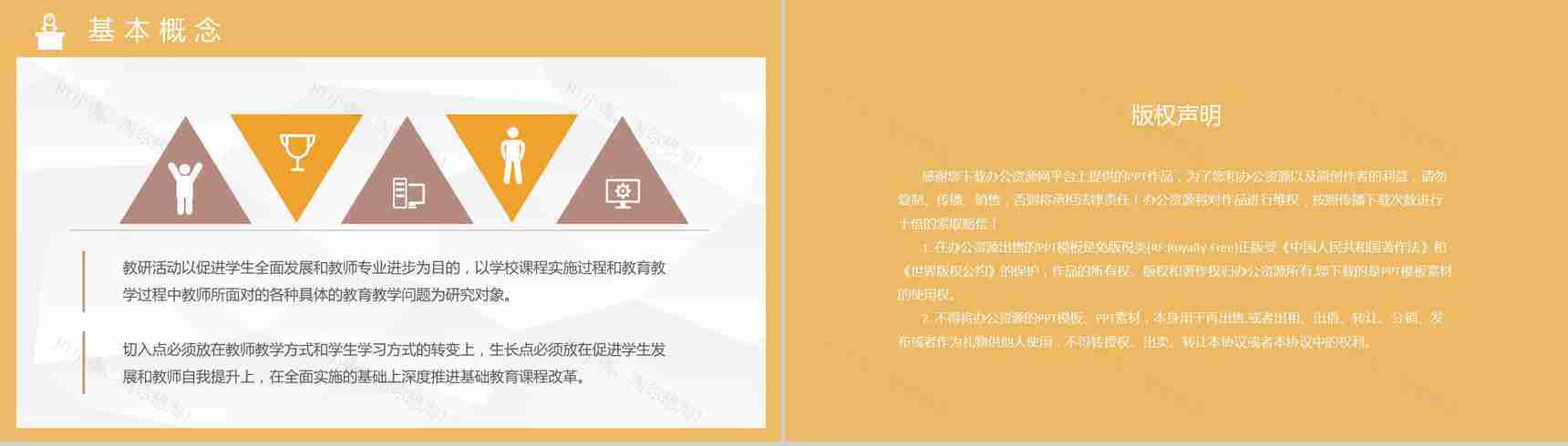 校园教育工作计划教师教学讲课实践总结教研活动记录PPT模板-8
