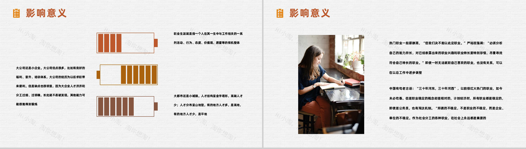 大气简约大学生职业生涯规划书设计与自我认知人生规划范文通用PPT模板-9