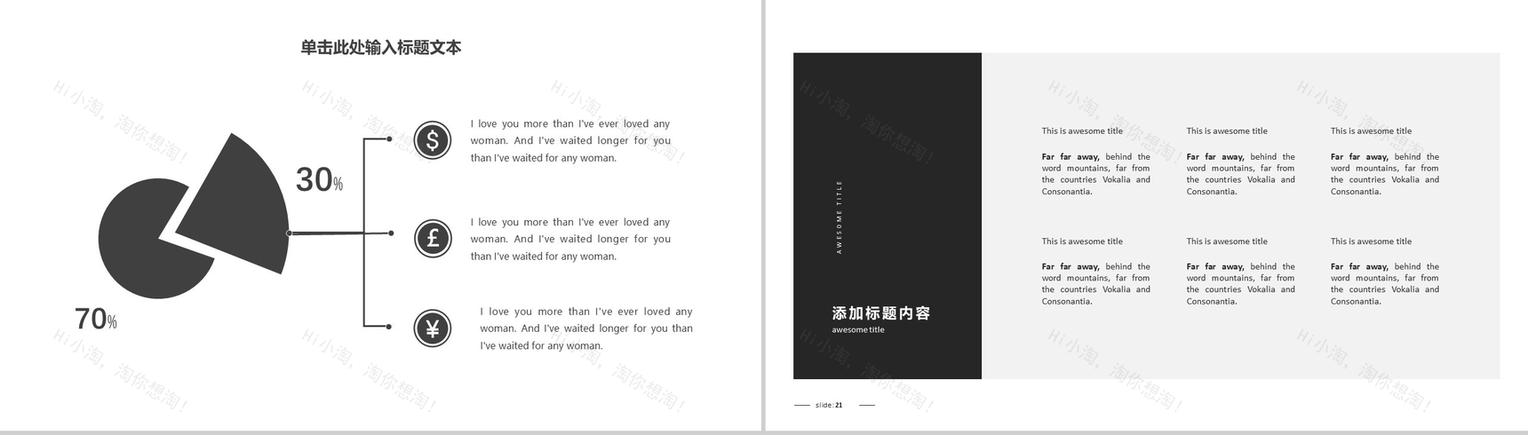 时尚高端服装品牌宣传广告工作汇报PPT模板-11